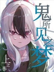 推荐漫画改编封面